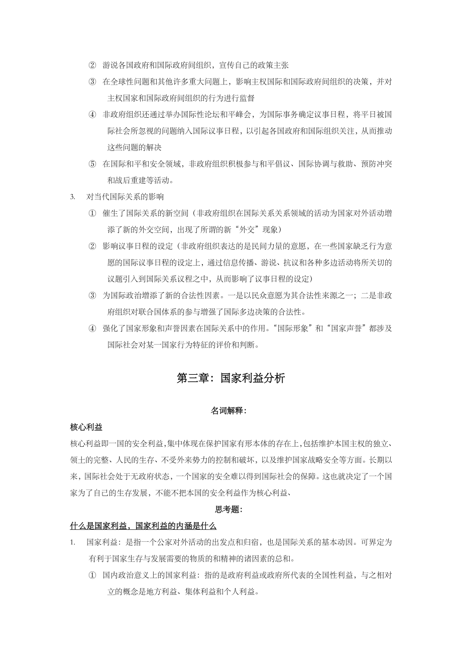 国际政治学概论复习.doc