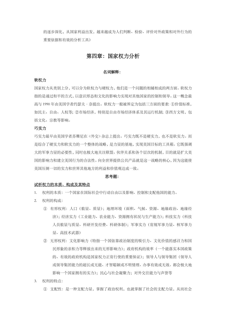 国际政治学概论复习.doc