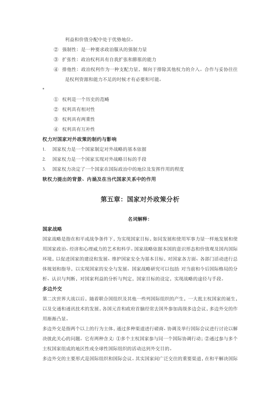 国际政治学概论复习.doc