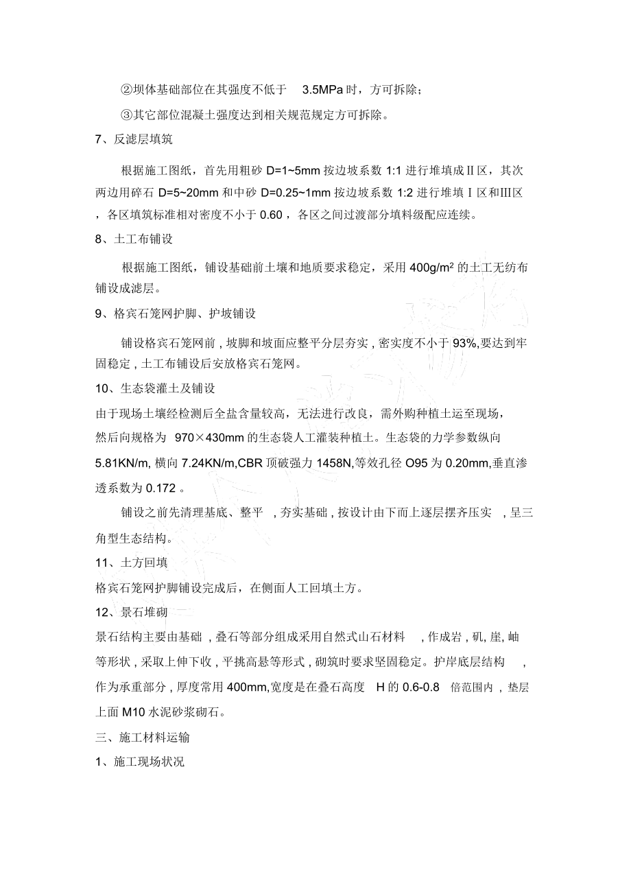 溢流堰施工专项方案.doc