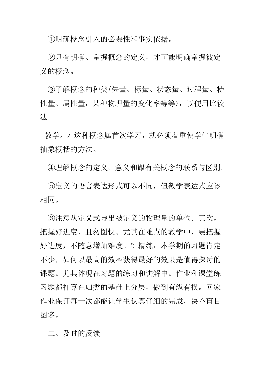 高中物理必修一教学工作计划高中物理必修一.doc