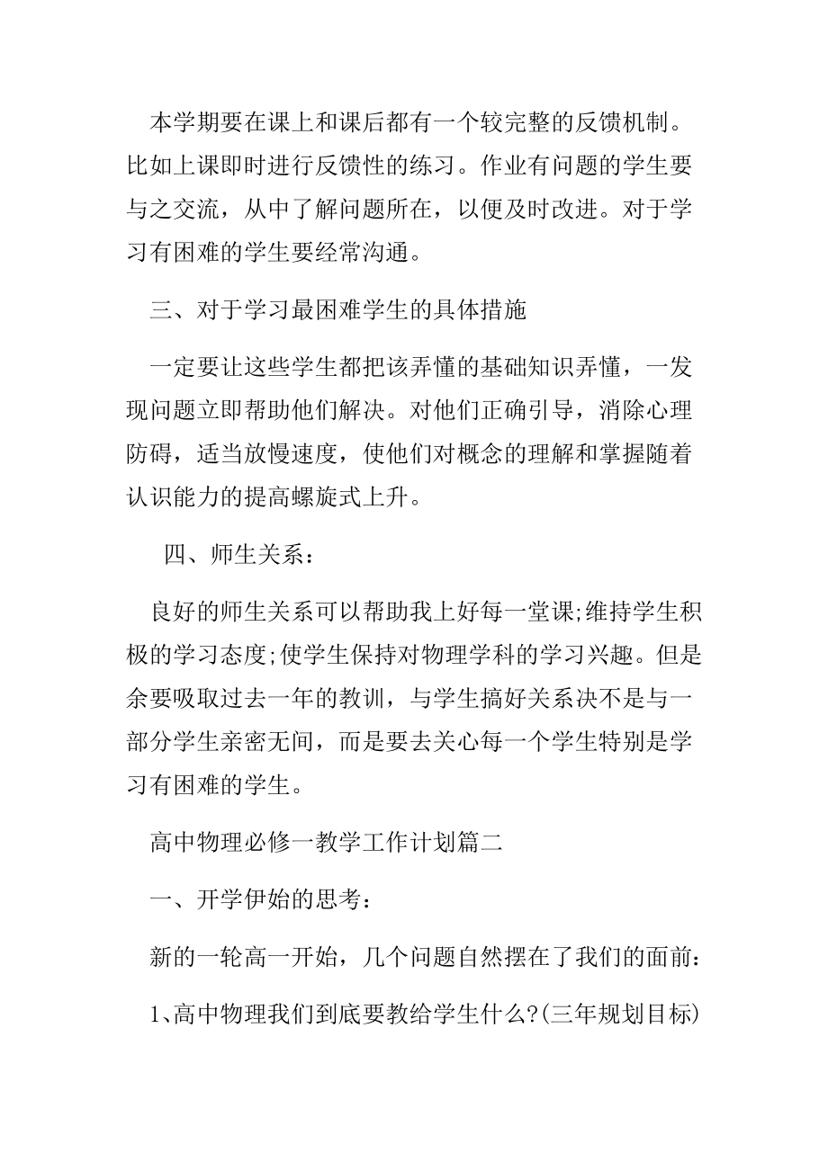 高中物理必修一教学工作计划高中物理必修一.doc