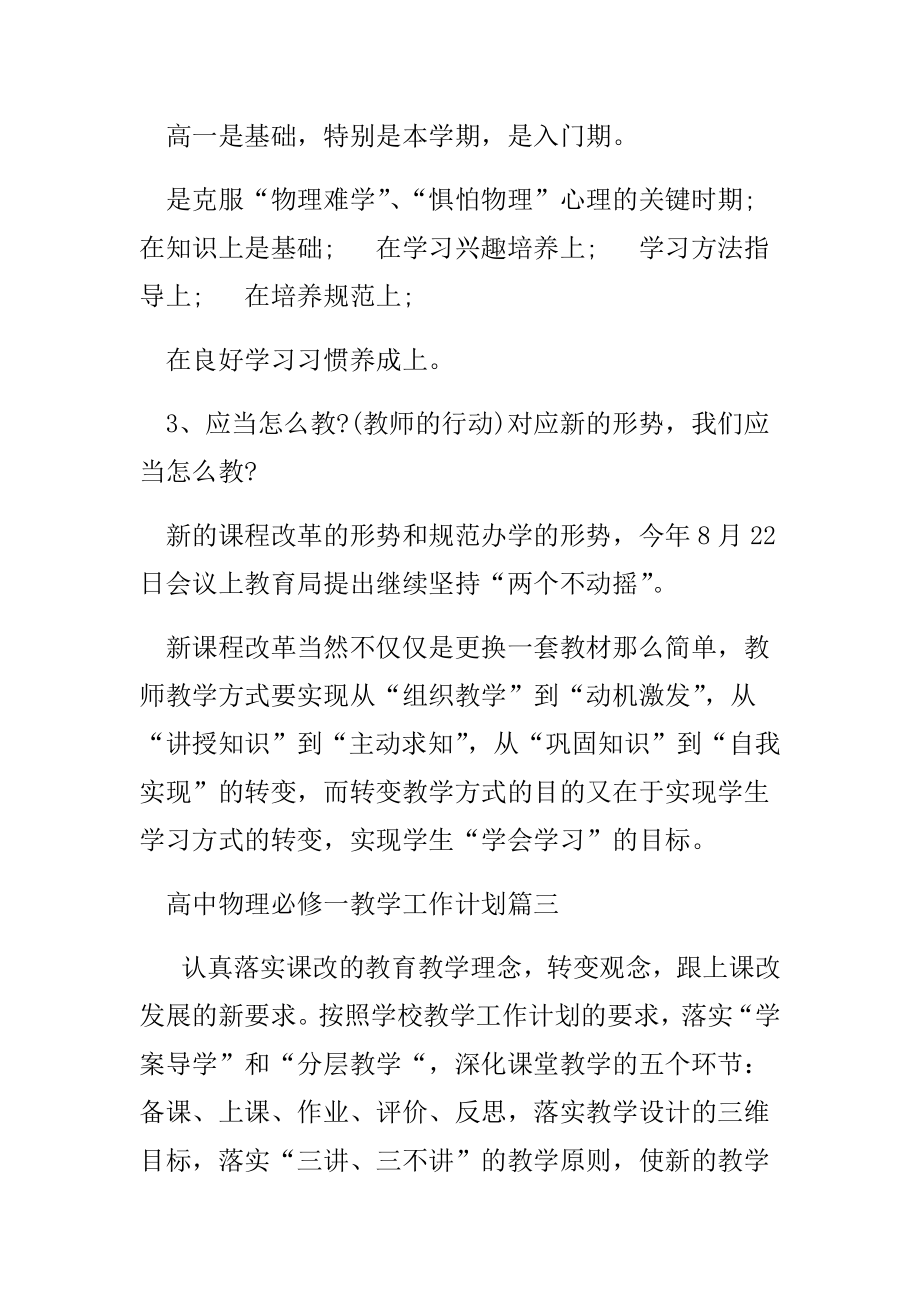 高中物理必修一教学工作计划高中物理必修一.doc