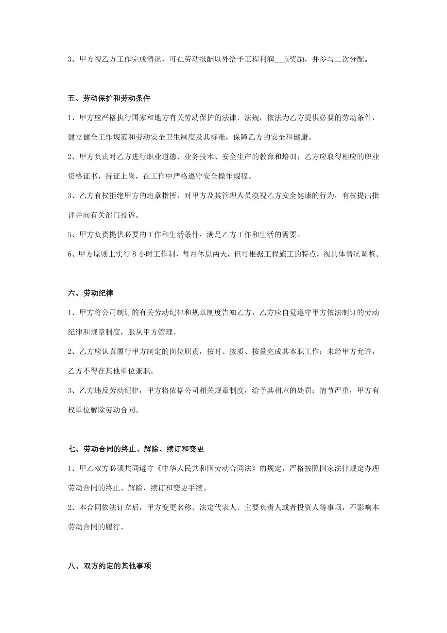 项目经理聘用合同协议书范本.doc