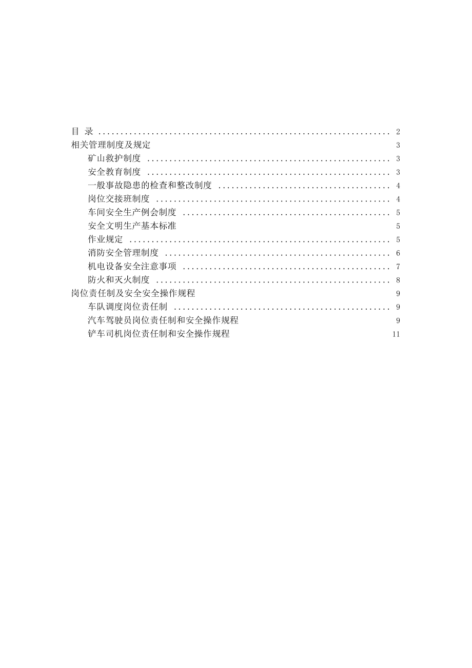 车队驾驶员培训资料.doc