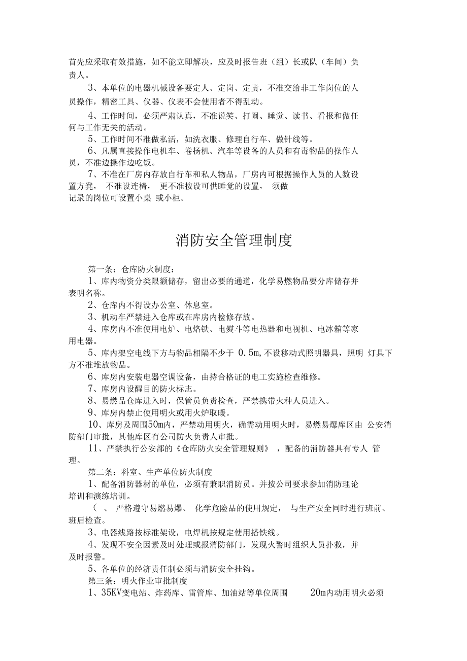 车队驾驶员培训资料.doc