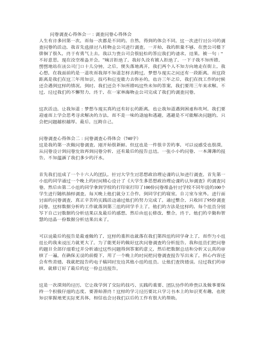 问卷调查心得体会(精选5篇).doc