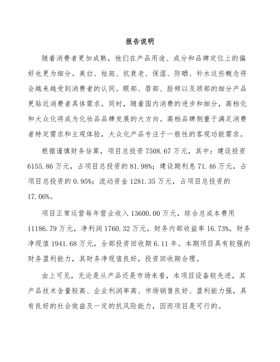 海南化妆品项目商业计划书.doc