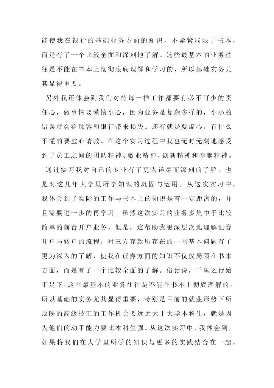 银行营业部实习心得.doc