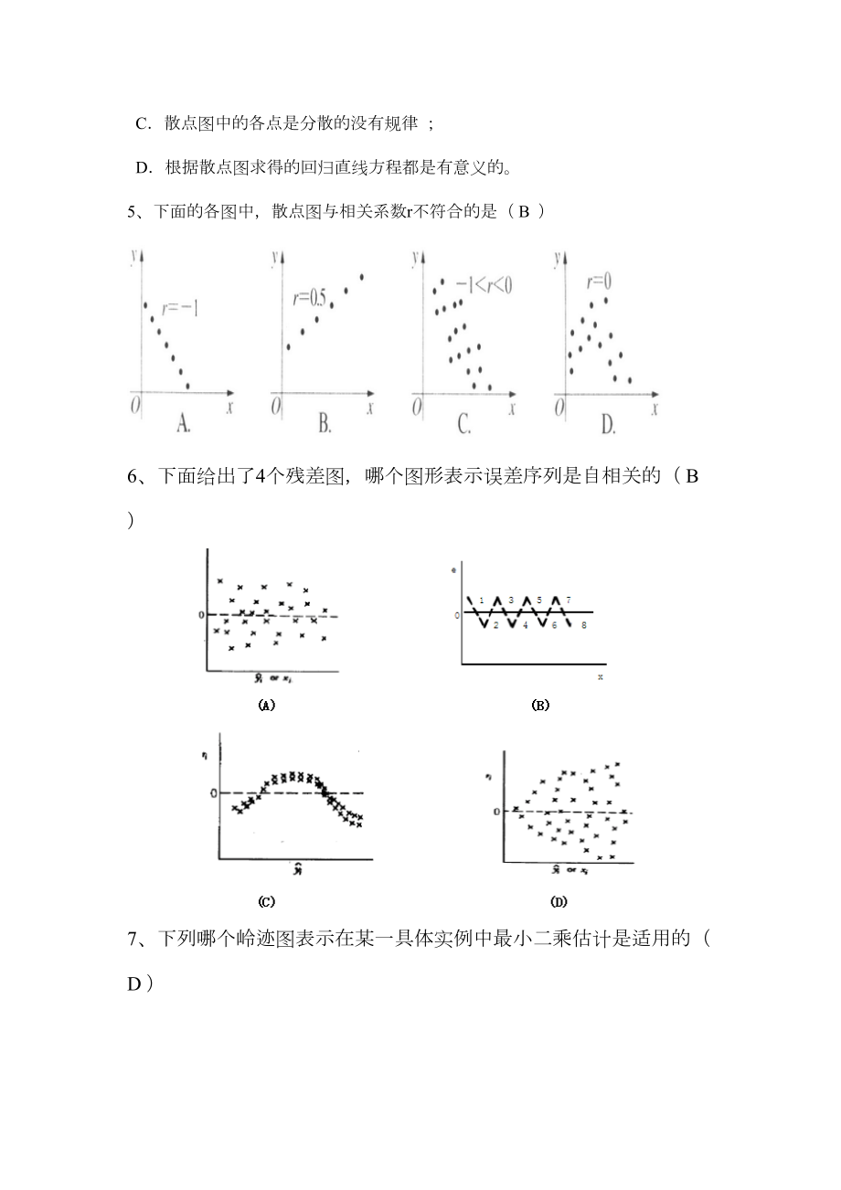 应用回归分析测试题.doc