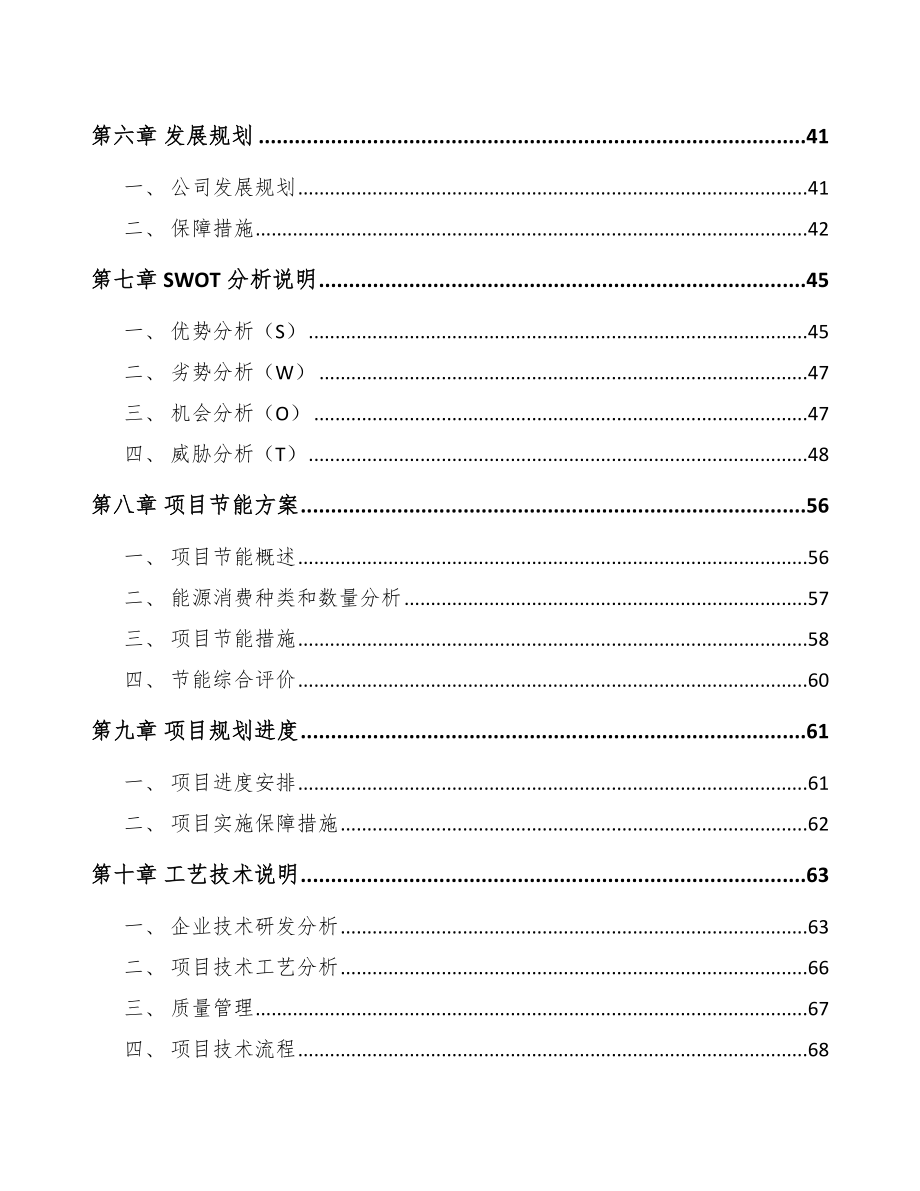 郑州卡车项目投资计划书（范文）.doc