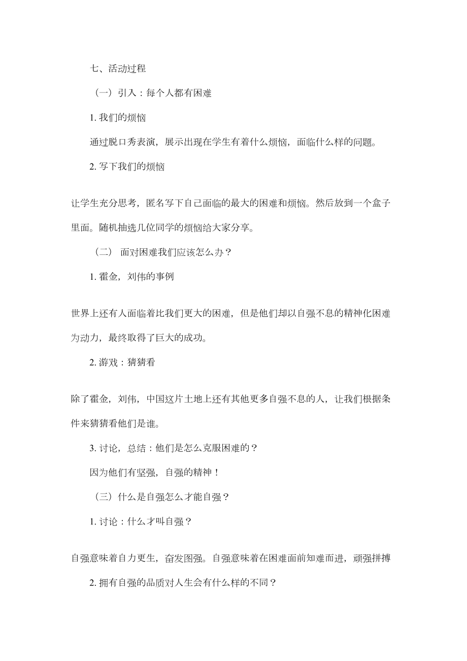 少年强则国强主题班会设计.doc