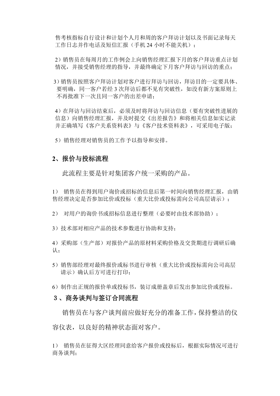 销售管理制度及流程(2).doc