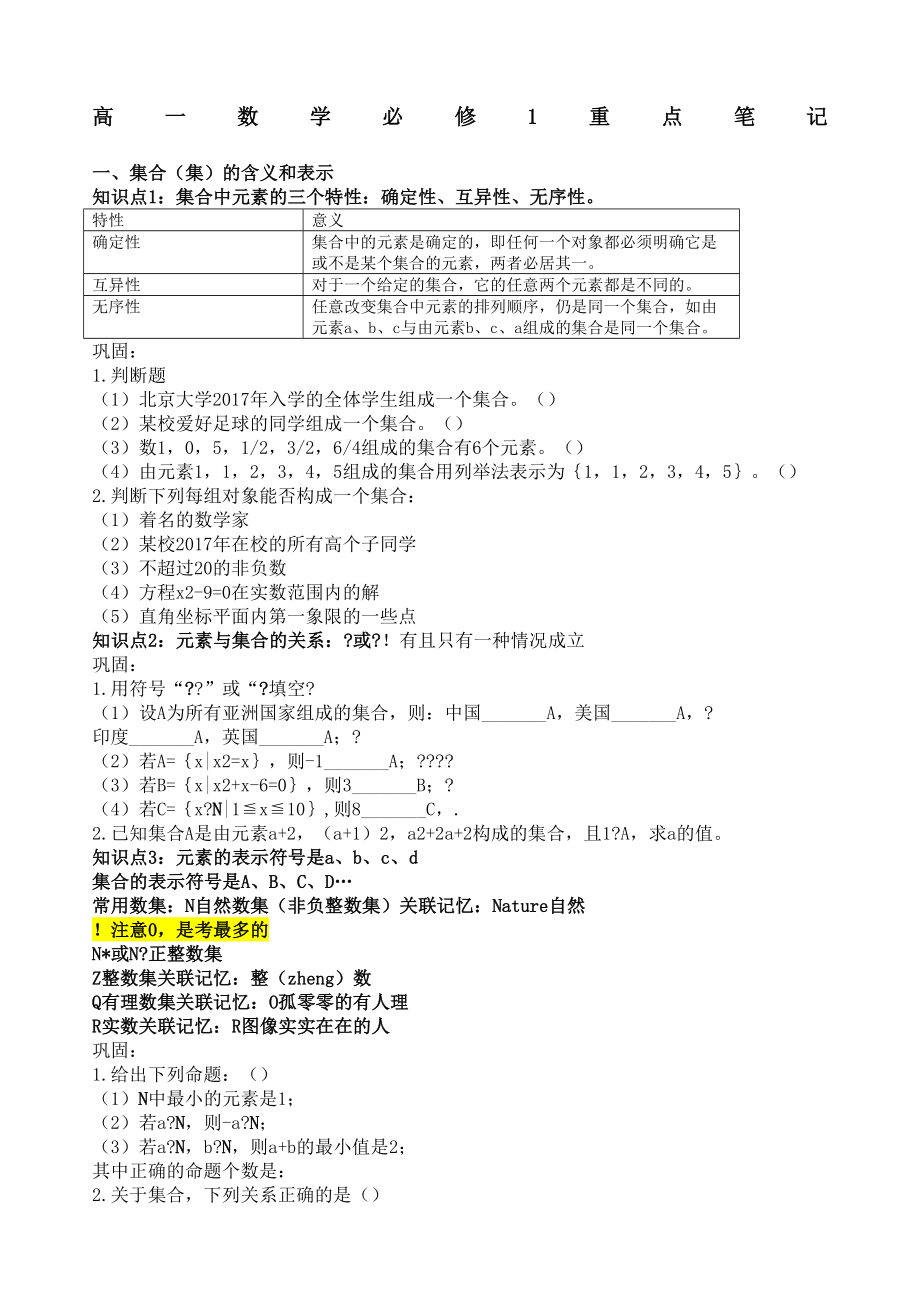 高一数学必修第一章笔记精编版.doc