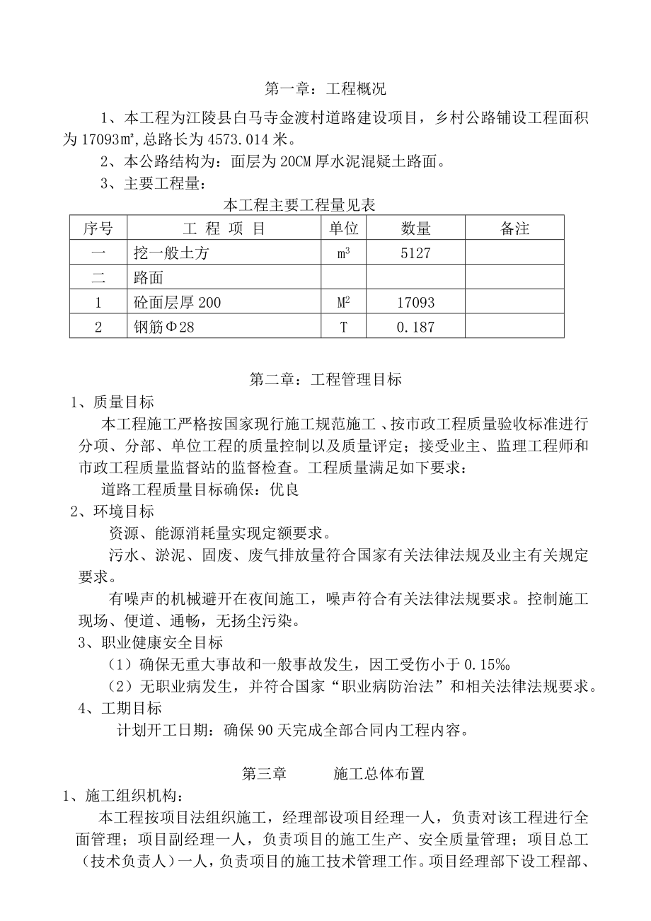 农村道路硬化工程施工组织设计333(30页).doc