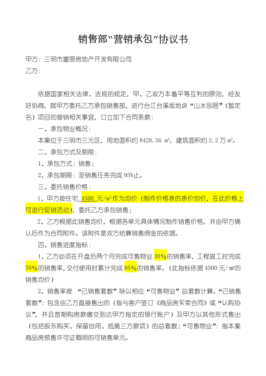 销售部“营销承包”协议书.doc