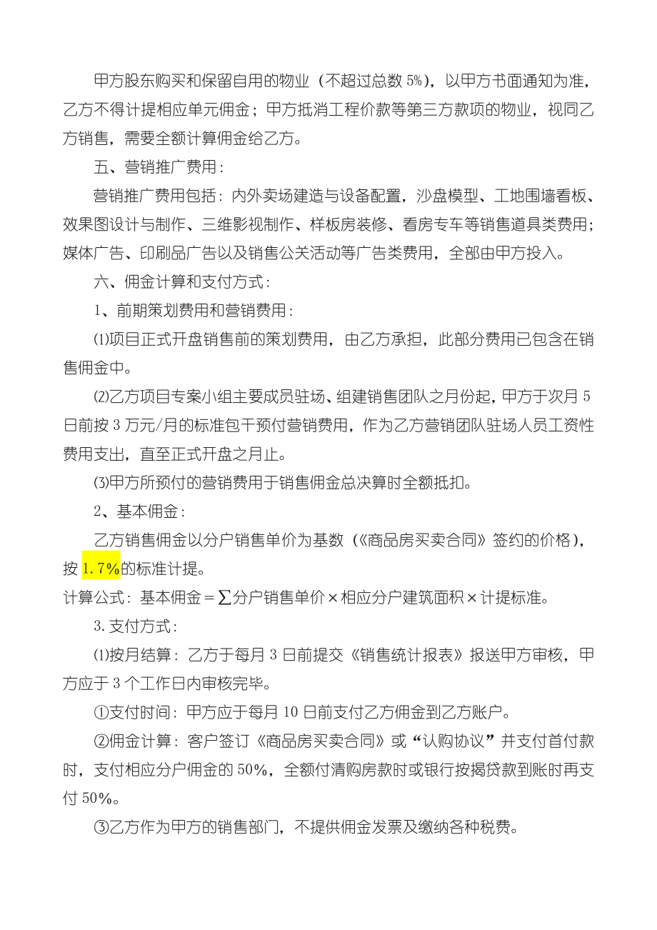 销售部“营销承包”协议书.doc