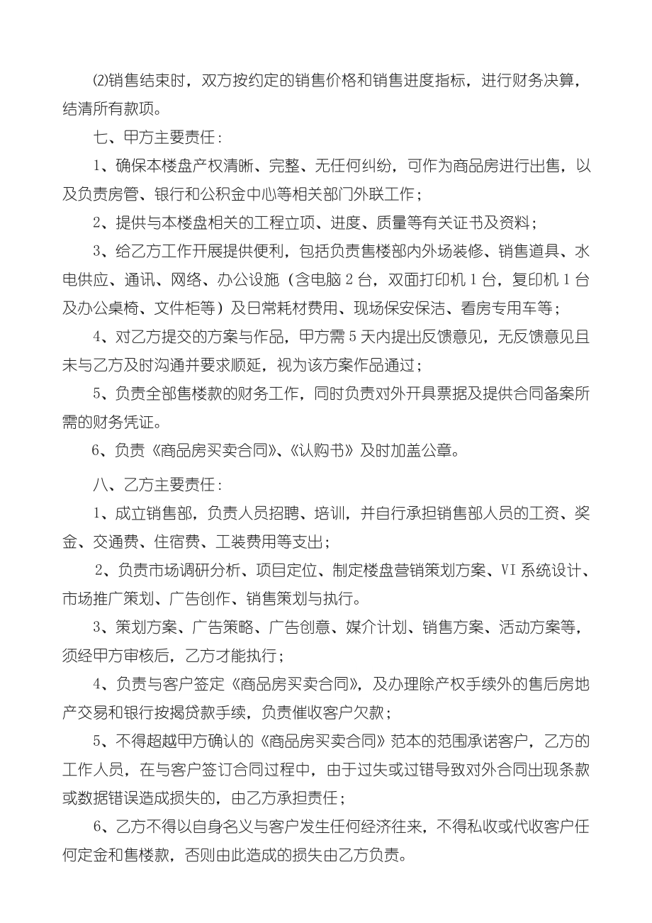 销售部“营销承包”协议书.doc