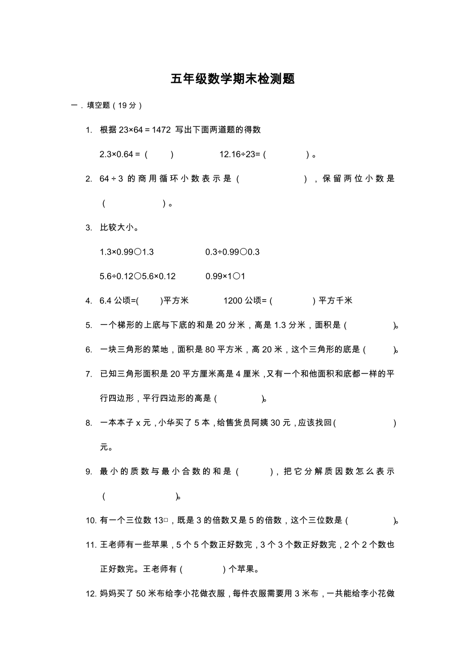 青岛版五年级上册数学期末试卷.doc