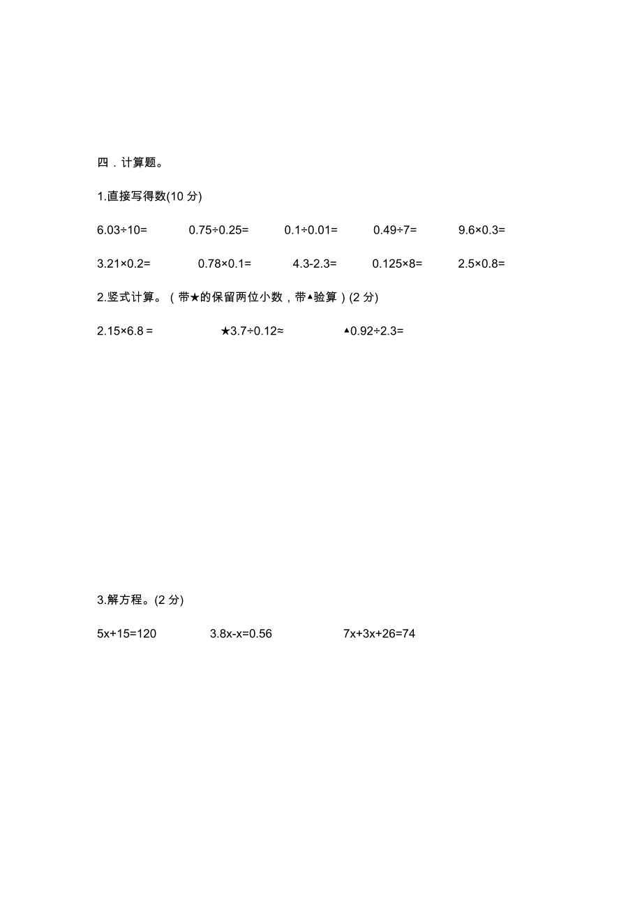 青岛版五年级上册数学期末试卷.doc