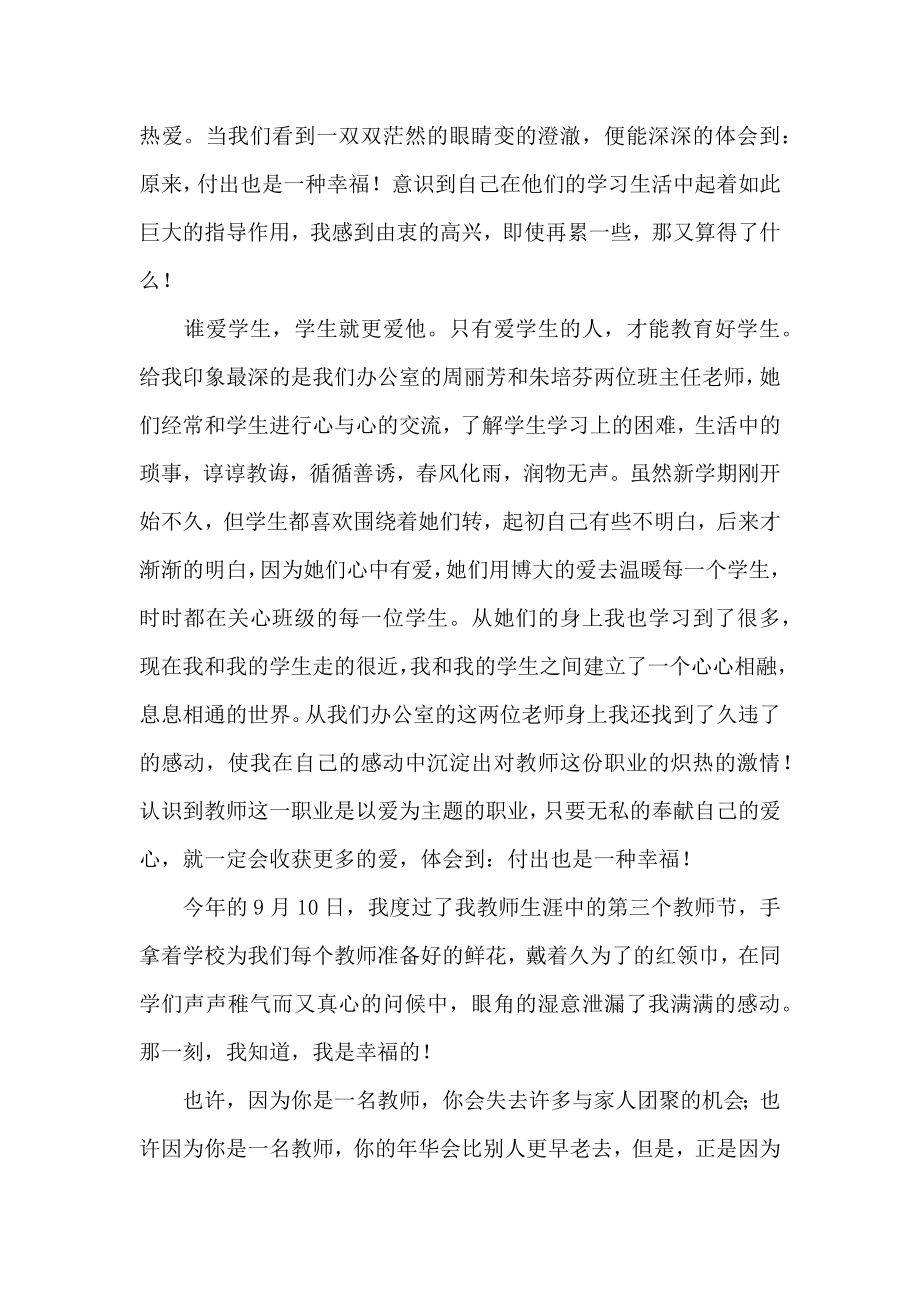 教师演讲稿教师演讲稿——教师爱学生.doc