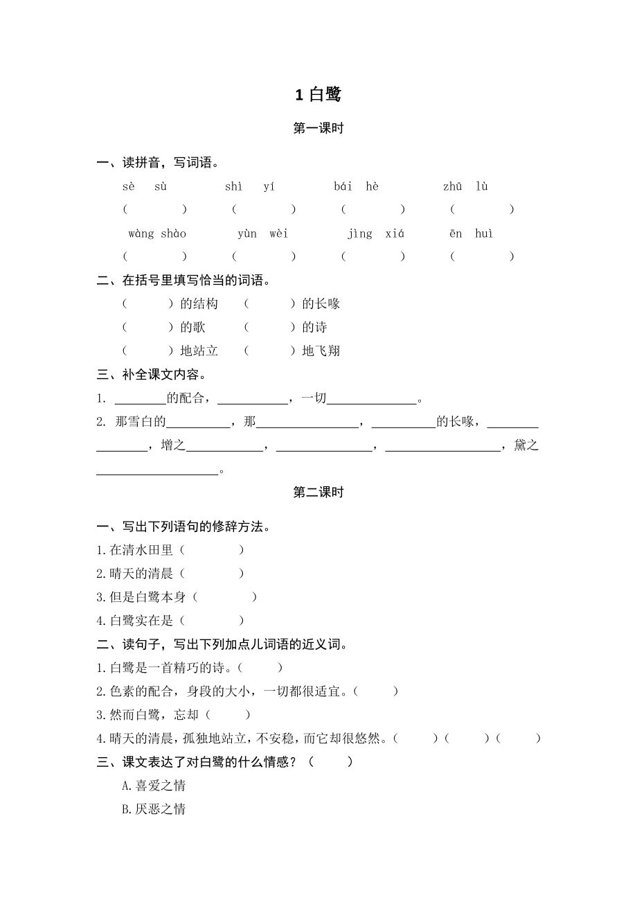 统编教材五年级上册全册课时练习含答案.doc