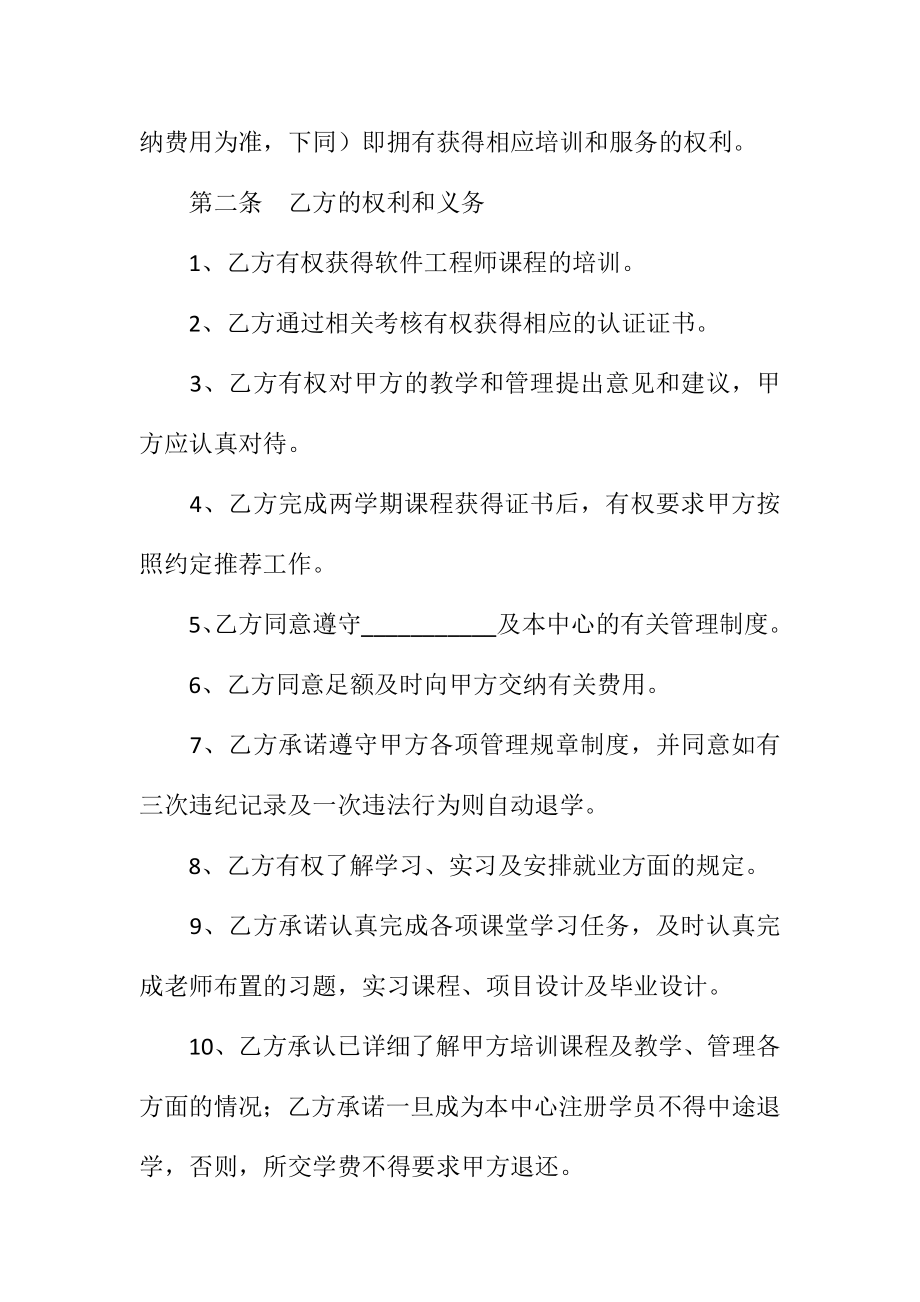 软件工程师培训协议书范本常用版.doc