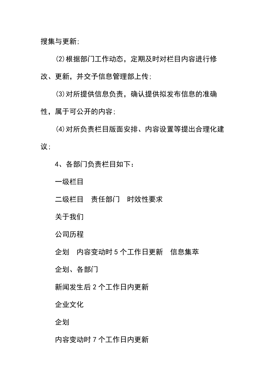 公司网站信息管理制度.doc