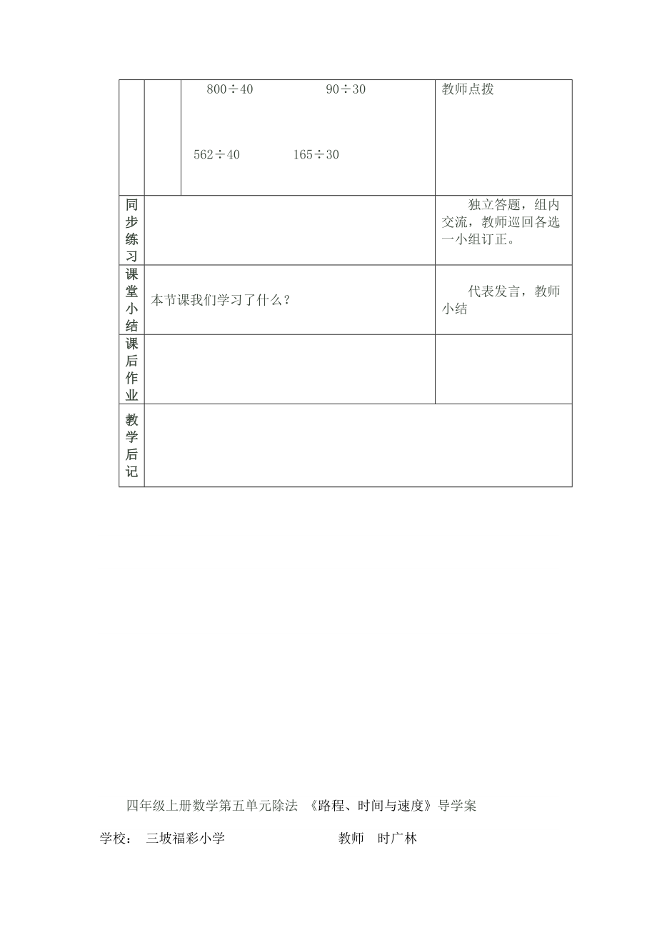 北师大版四年级上册数学第五单元导学案除法.doc