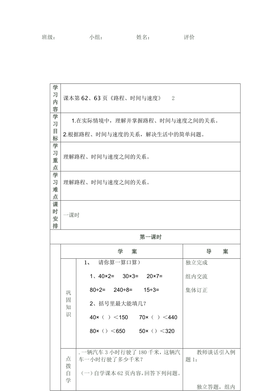 北师大版四年级上册数学第五单元导学案除法.doc