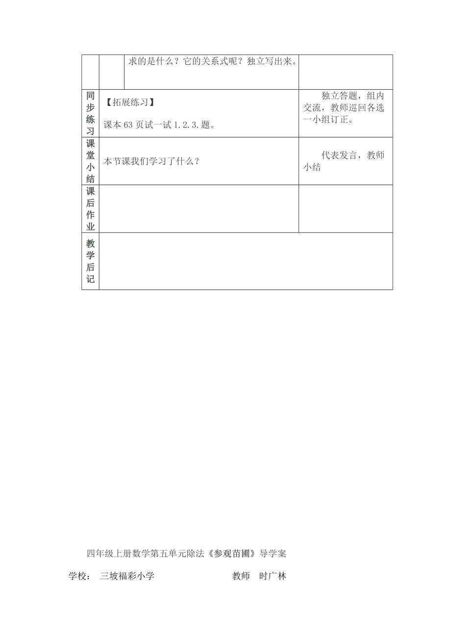 北师大版四年级上册数学第五单元导学案除法.doc