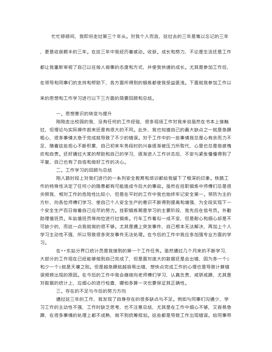 工作学习总结.doc