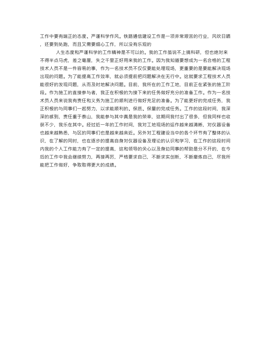 工作学习总结.doc