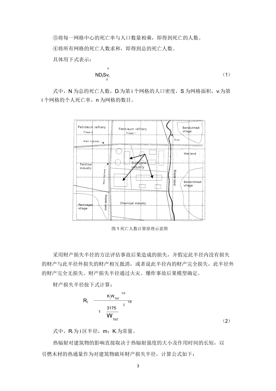 重大危险源分级标准.doc