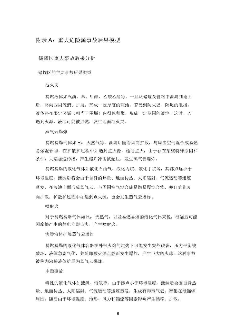 重大危险源分级标准.doc