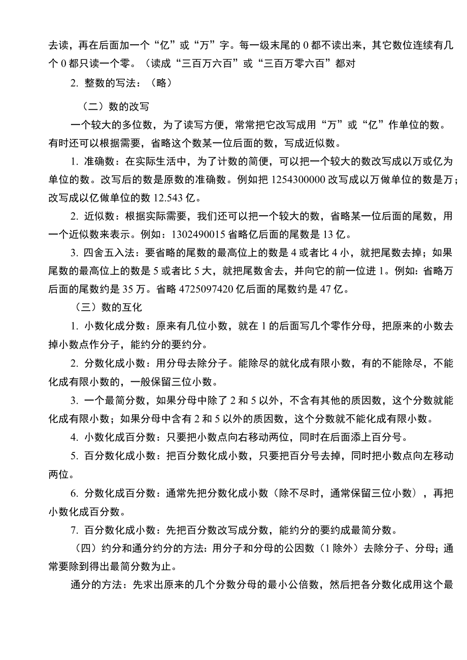 青岛版五四制五年级数学下册总复习知识点归纳.doc