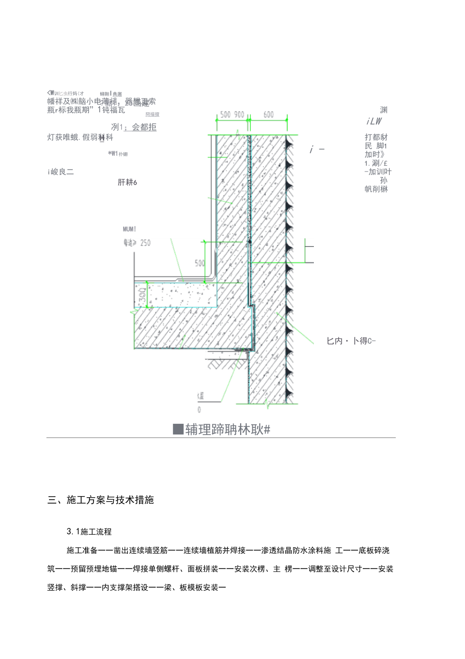 地下室外墙模板单边加固专项施工方案教程文件.doc