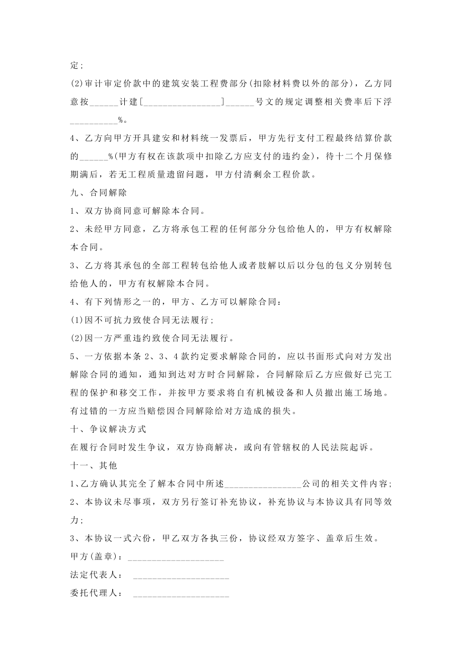 通信工程承包合同内容.doc