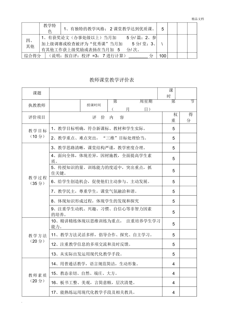 教师工作考核表.doc