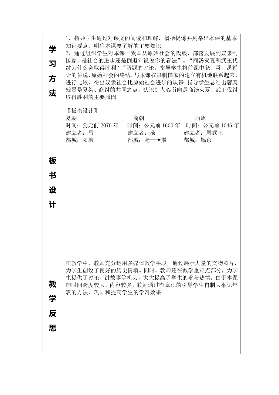 初一历史教案_人教版七年级历史上册教案全册表格式17.doc