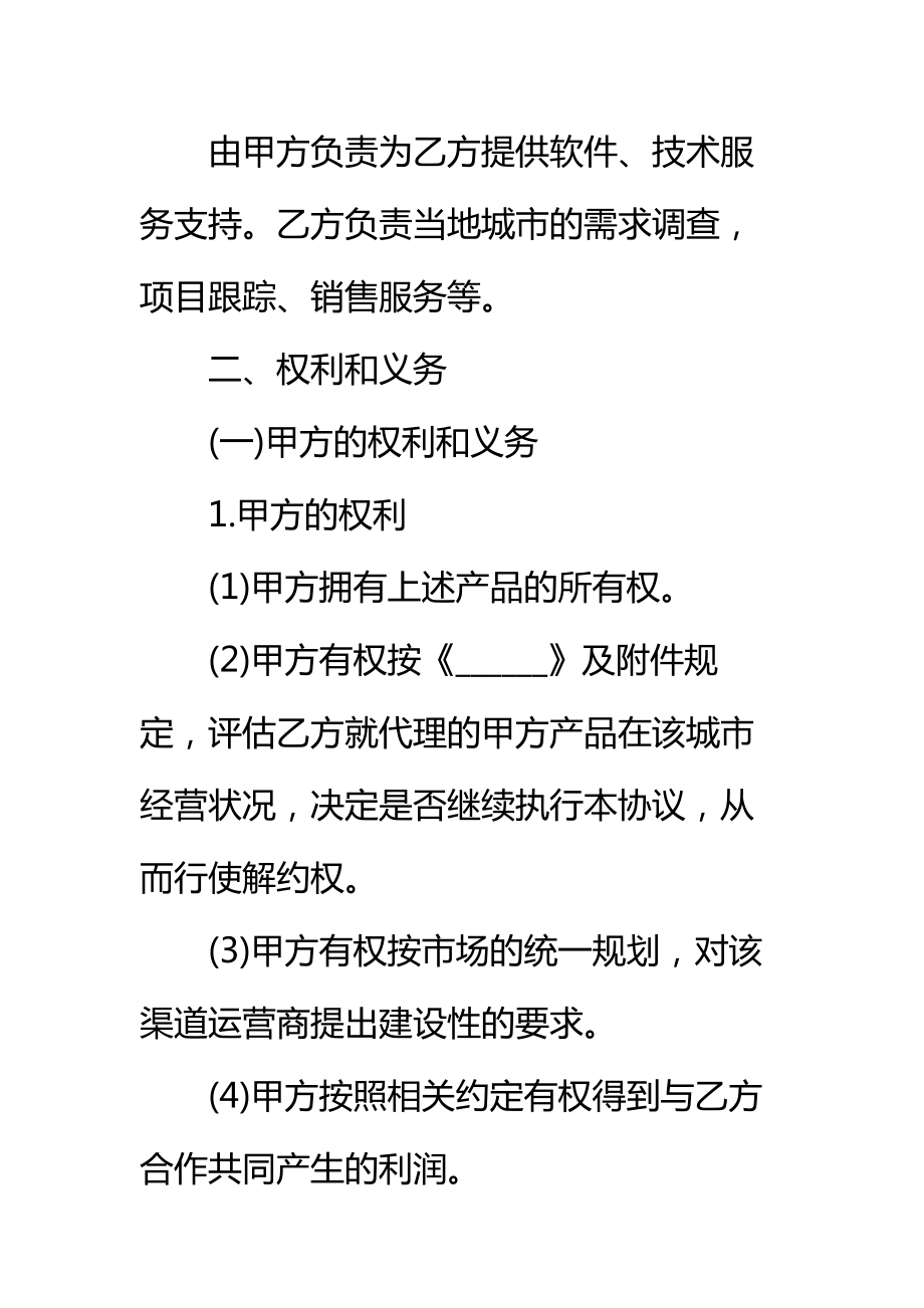 运营商销售及服务合作协议书标准范本.doc