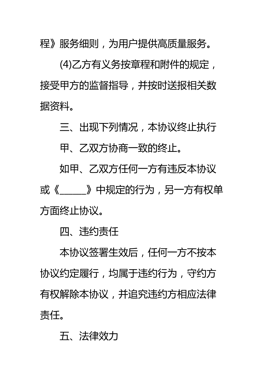 运营商销售及服务合作协议书标准范本.doc