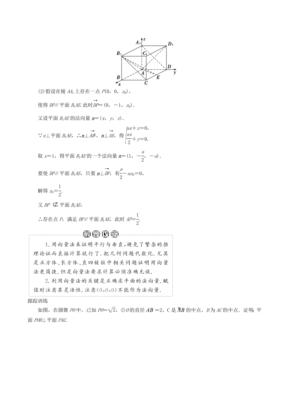 高三数学二轮复习专题六第三讲立体几何中的向量方法教案理.doc