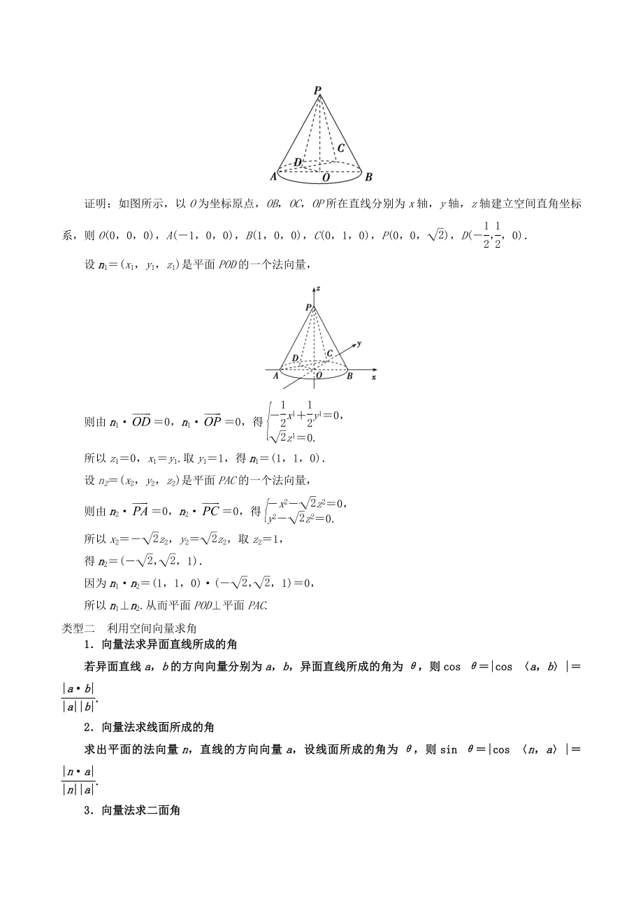 高三数学二轮复习专题六第三讲立体几何中的向量方法教案理.doc