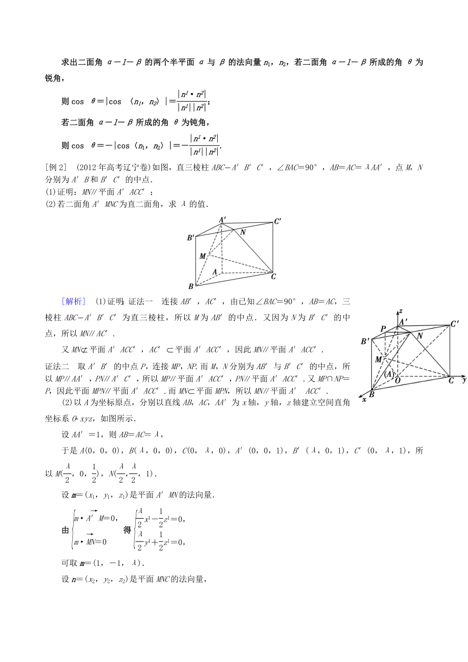 高三数学二轮复习专题六第三讲立体几何中的向量方法教案理.doc