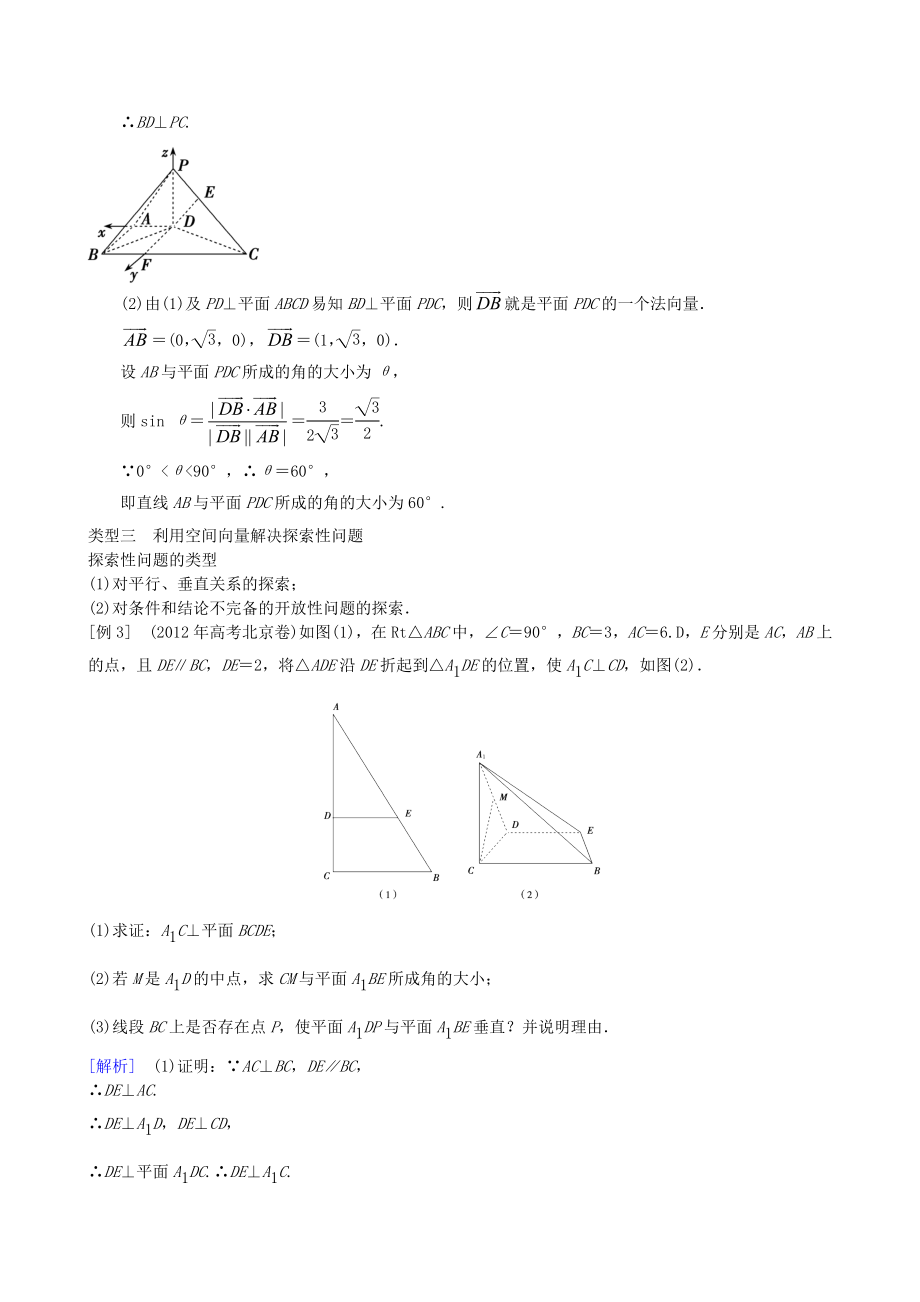 高三数学二轮复习专题六第三讲立体几何中的向量方法教案理.doc