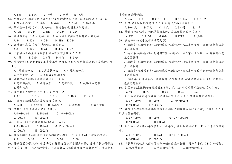 静脉输液试题库.doc