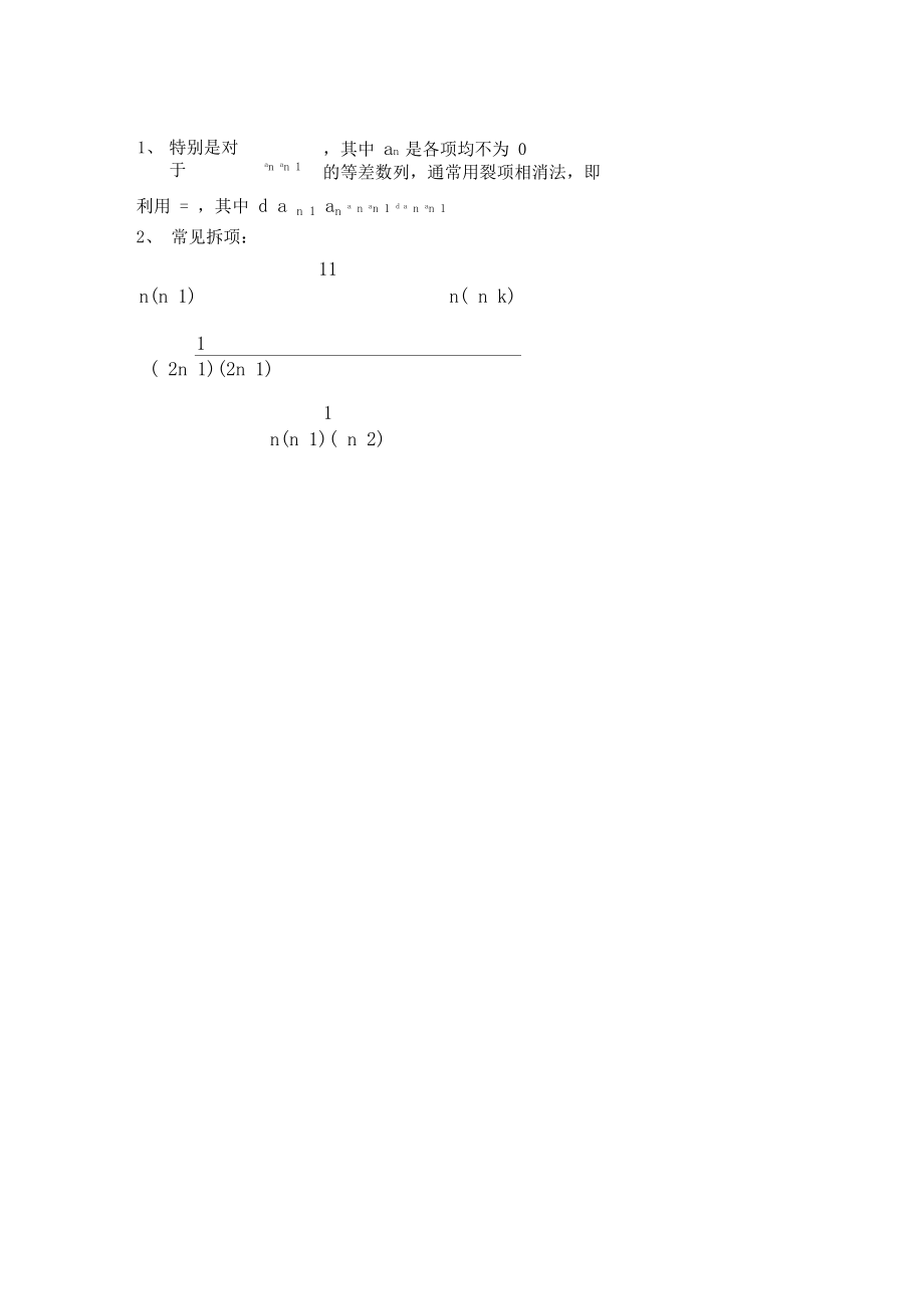 数列知识点归纳.doc