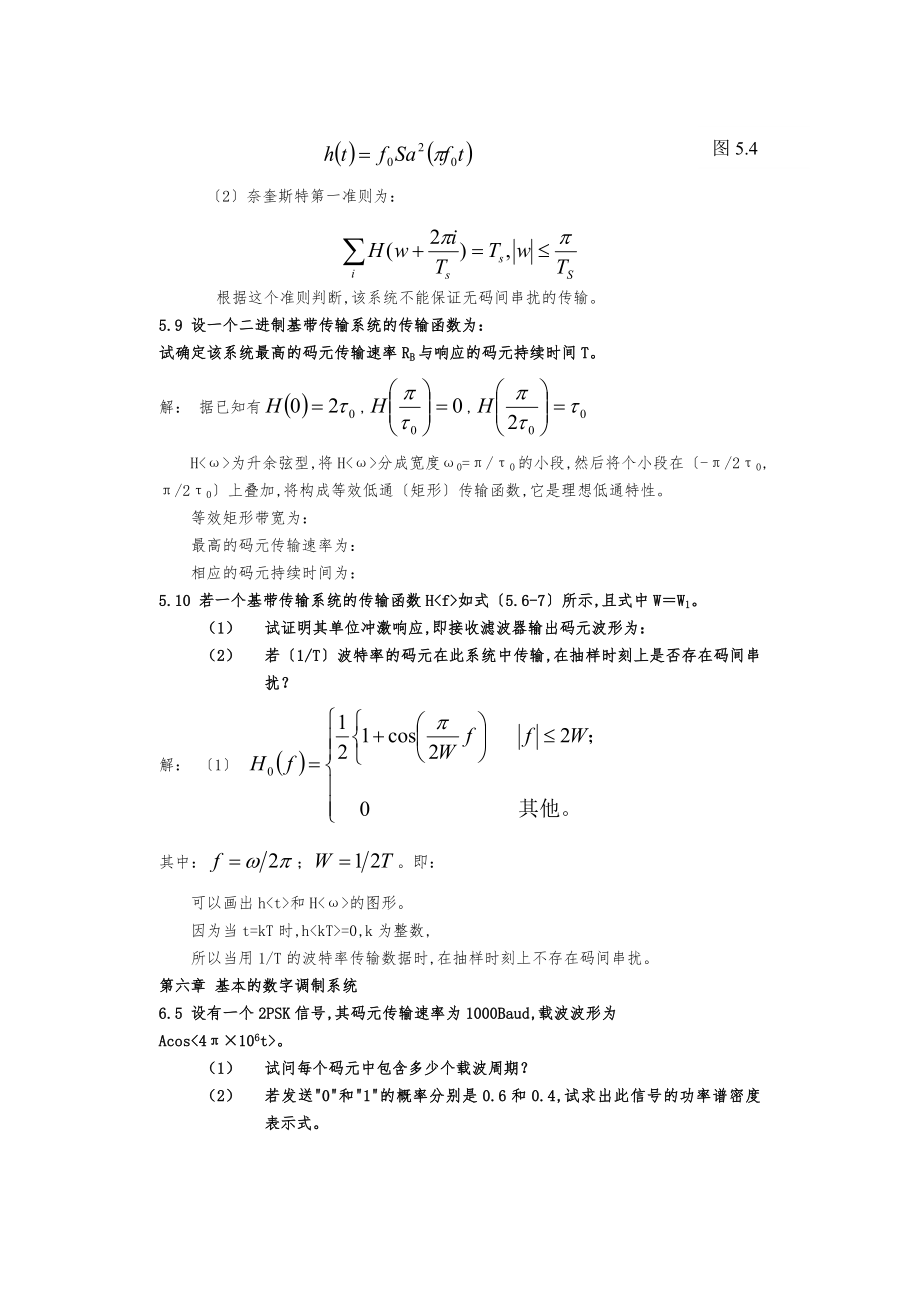 通信原理樊昌信课后习题答案2.doc