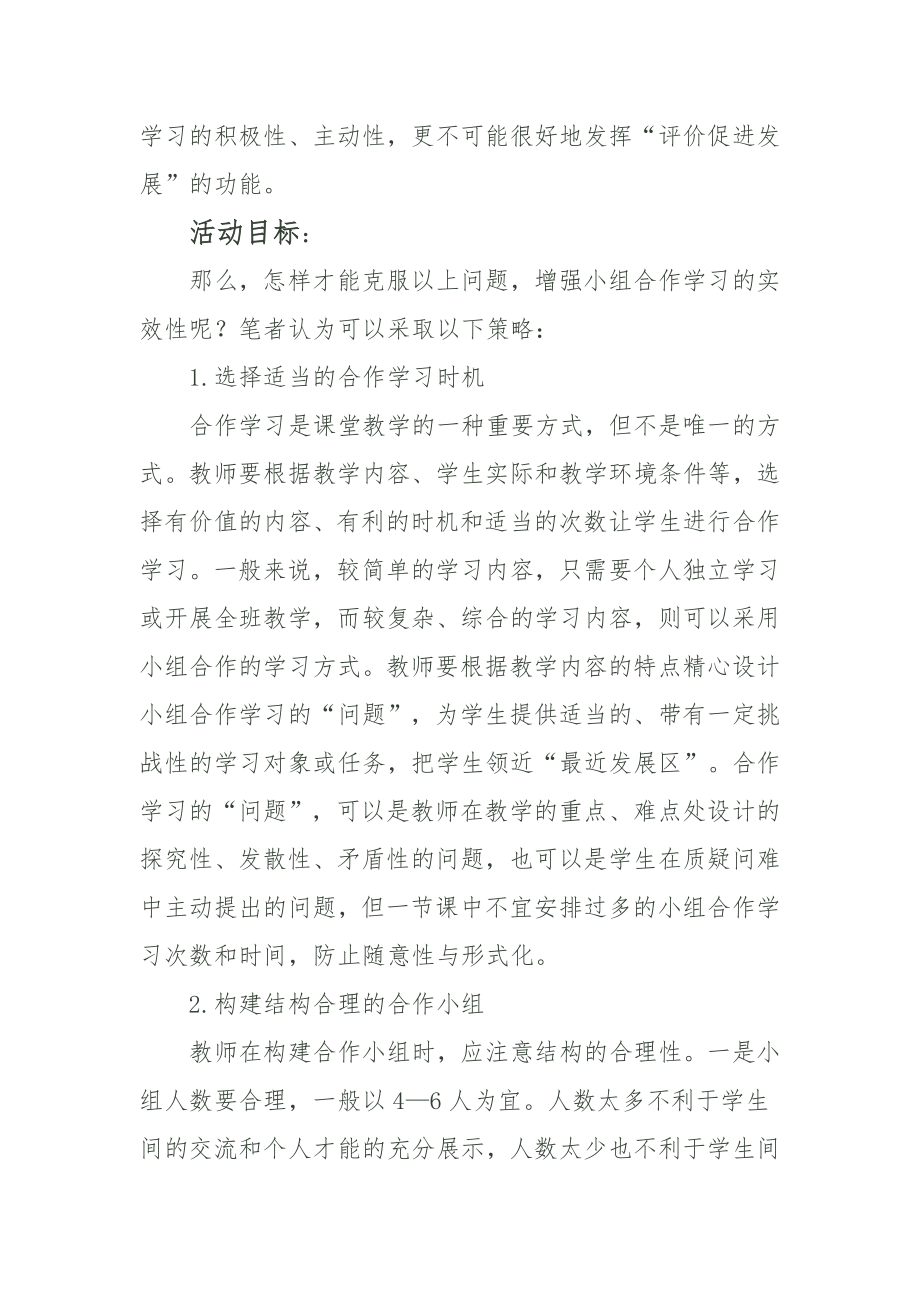 小组合作学习研修方案.doc